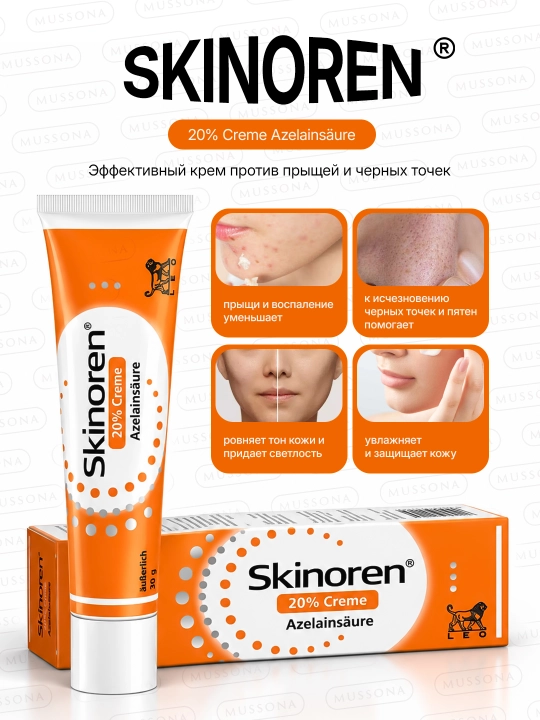 Skinoren крем от прыщей с азелаиновой кислотой 20% для лица - 