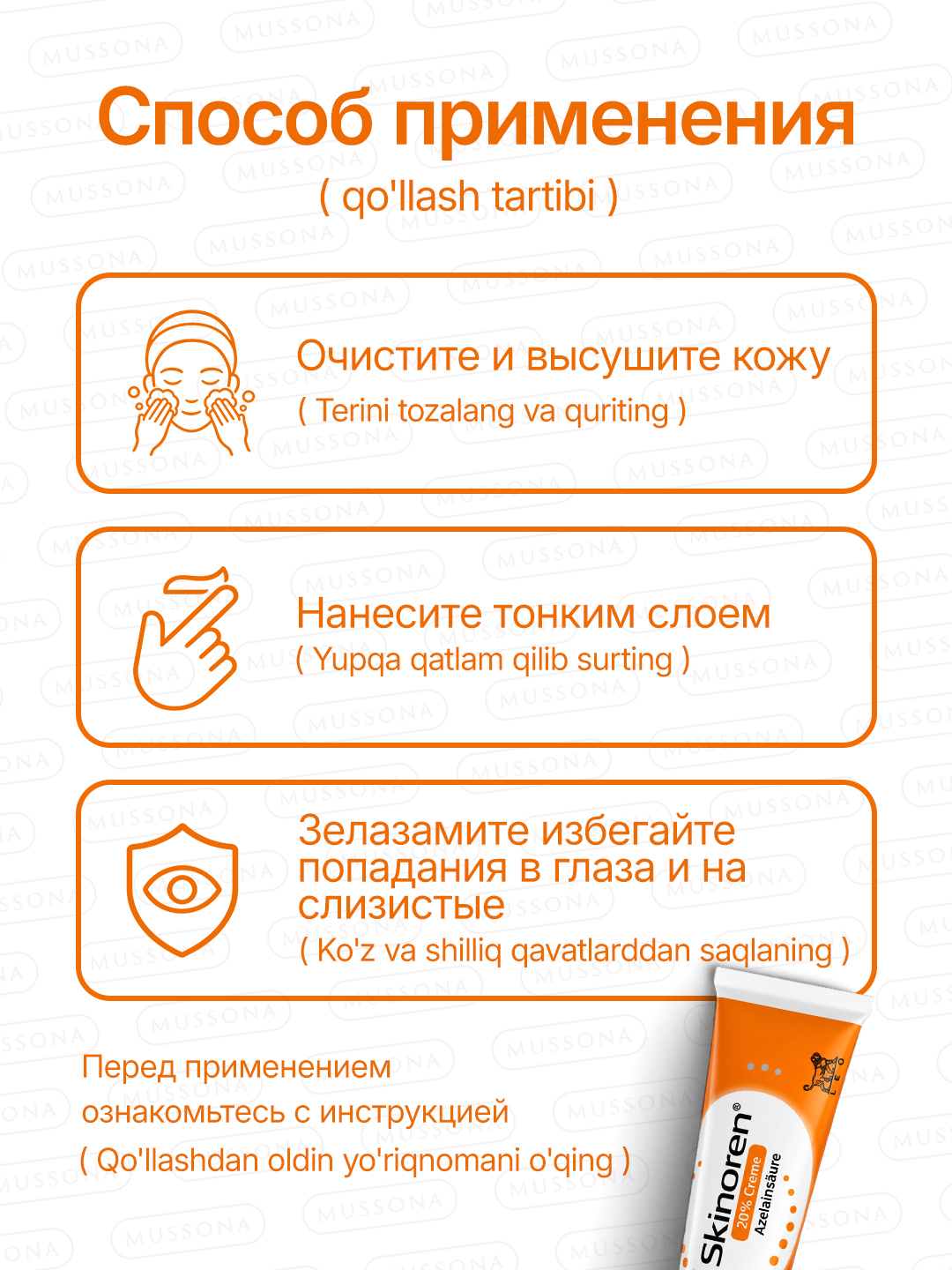 Skinoren крем от прыщей с азелаиновой кислотой 20% для лица