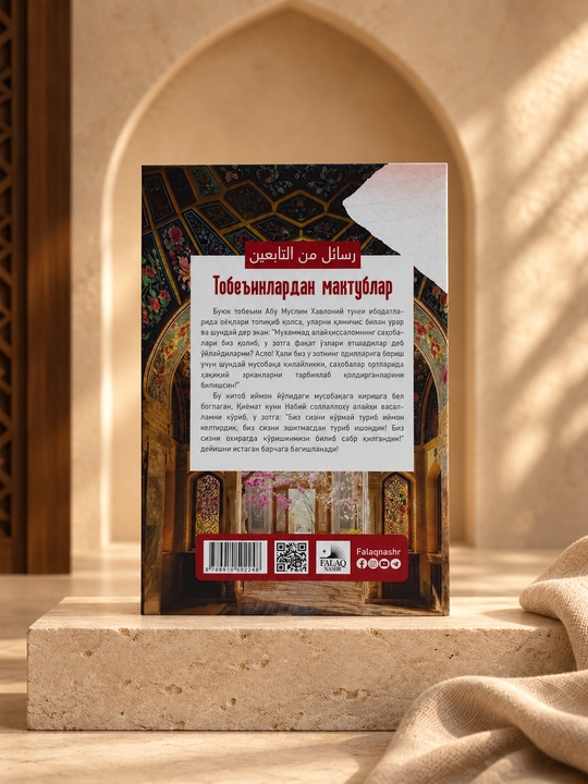 Тобеинлардан мактублар, Адҳам Шарқовий, Фалақ нашр