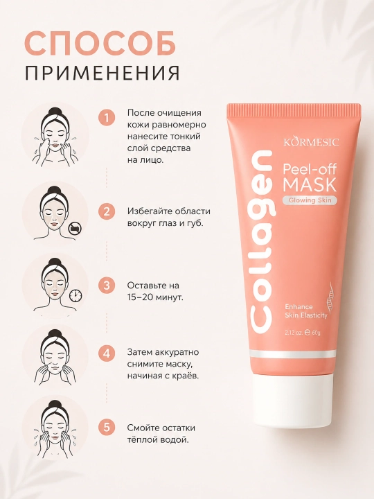Коллагеновая маска-пленка для лица — увлажнение, отшелушивание, лифтинг, 60 г
