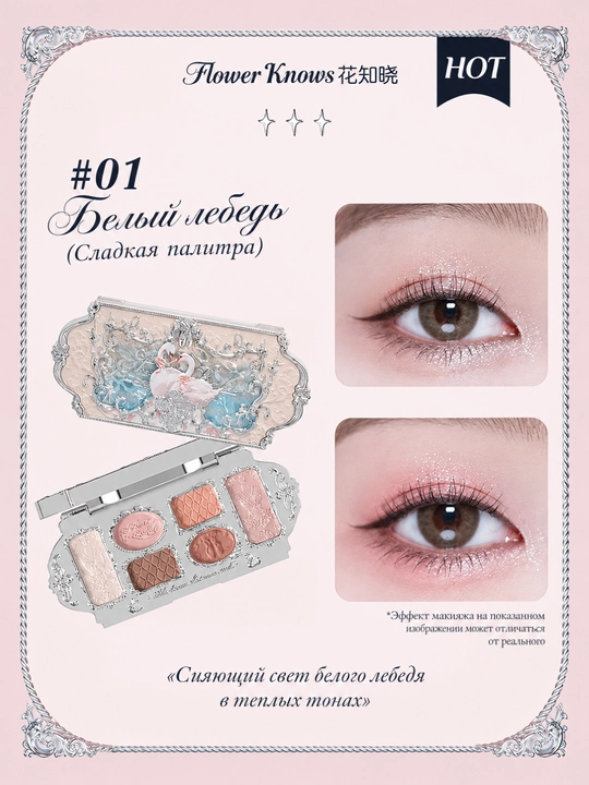 Flower Knows Swan Ballet изящная палетка теней для век, 6 оттенков