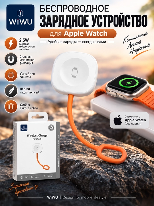 Apple Watch uchun simsiz zaryadlovchi WiWU WI-W423, magnitli, 2,5 Vt - 