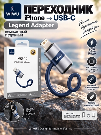 WiWU Legend iPhone Lightning to USB-C adapter, 60 Vt PD, E-MARK - 