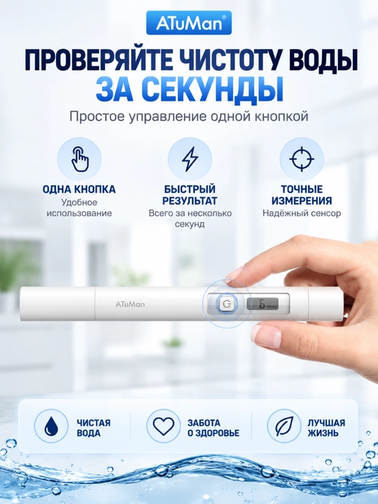 Тестер качества воды Duka ATuMan TDS