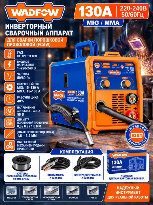 WADFOW invertorli flyusli sim bilan yoyli payvandlash apparati (FCAW) - 