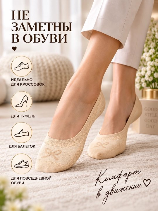 Женские носки-следки