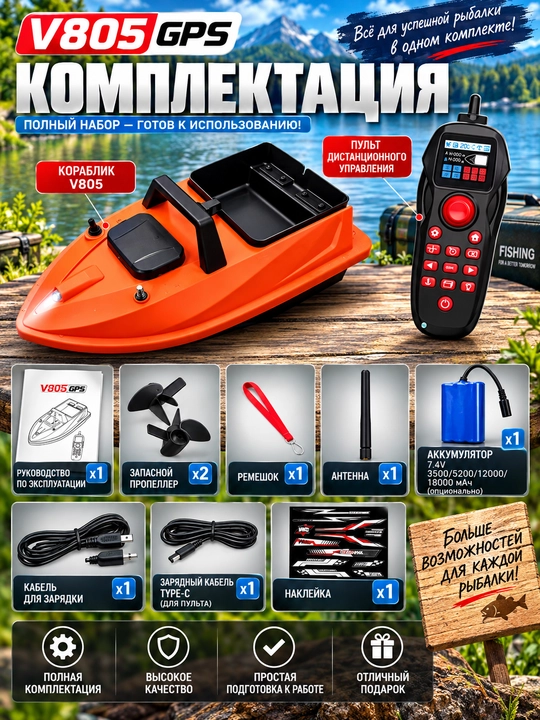 GPS navigatsiyali baliq ovlash uchun prikormka kemasi V802 Pro