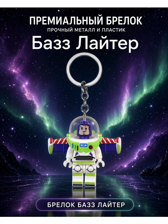 Брелки для ключей и сумки Лего в виде Дедпул, Человек паук, Джокер, Харли Квин и Базз - 