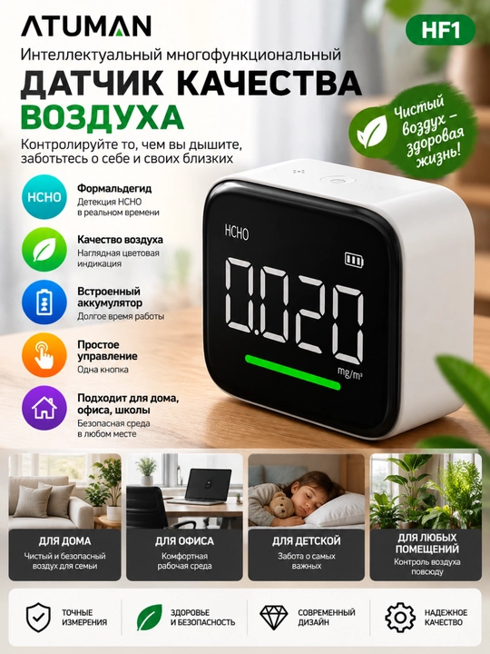 Atuman HF1 havo sifati o'lchovchi datchik - 