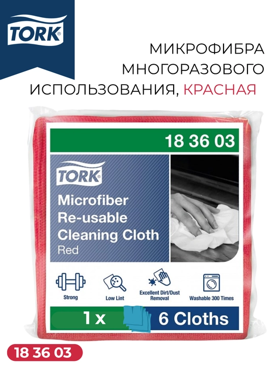 183603 Tork микрофибра многоразового использования, красный - 