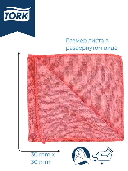 183603 Tork микрофибра многоразового использования, красный
