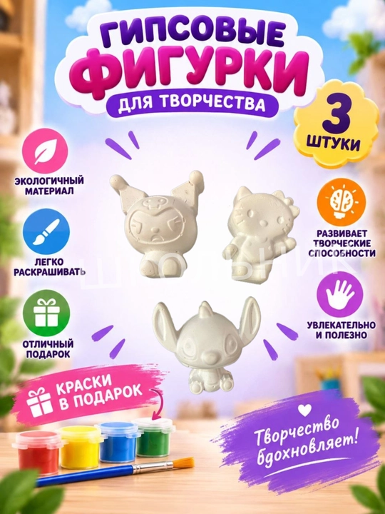 Bo‘yash uchun gips haykalchalar stitch, ko'k traktor, marvel, spanchbob, roblox, koinot - 