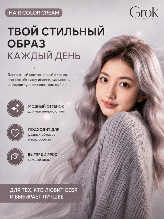 Краска для волос GroK