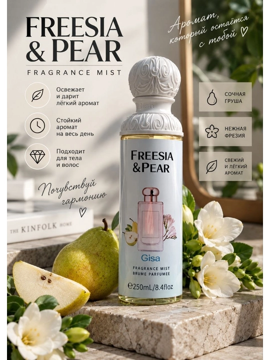 Tana va soch uchun Gisa Freesia & Pear 250ml spreyi, ayollar uchun parfyumeriya misti