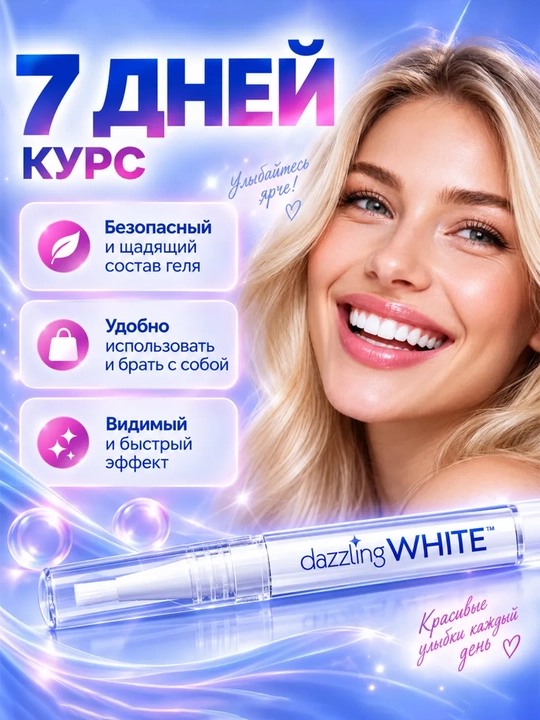 Dazzling White tishlarni oqartiruvchi gel-qalam cho‘tkali, 2 g