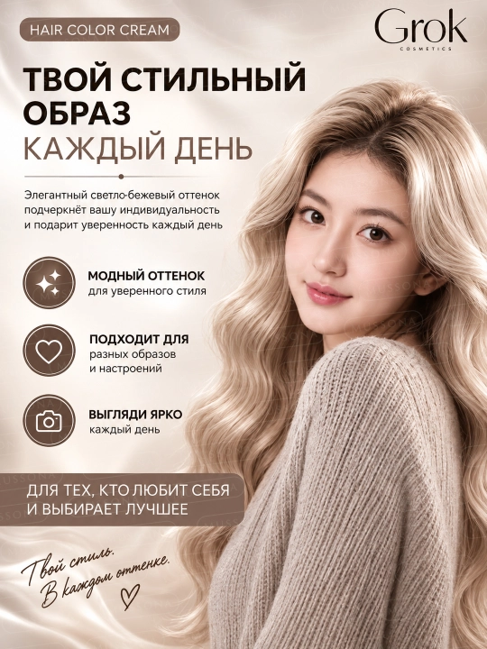 Краска для волос GroK