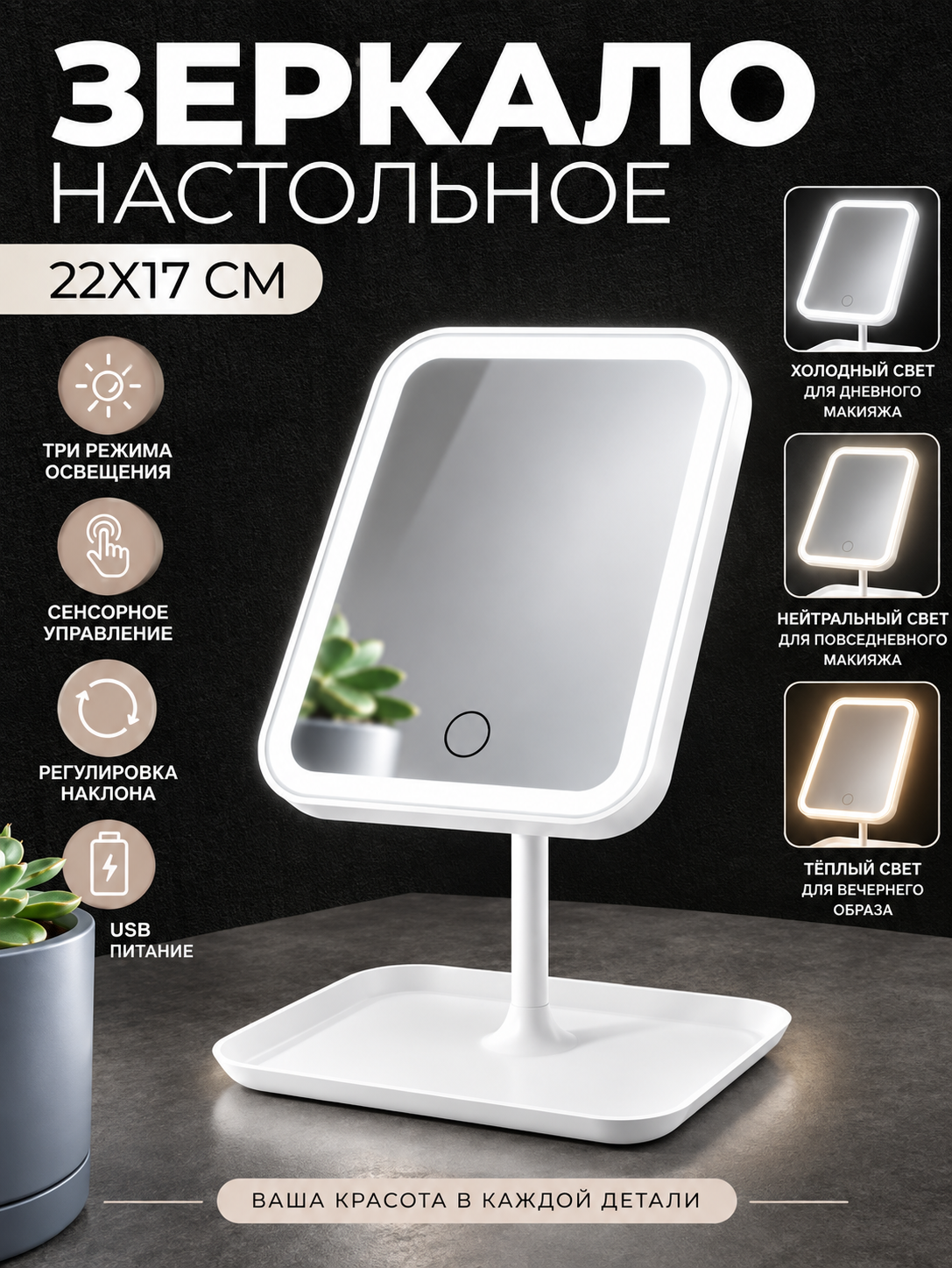 Косметический бокс со светодиодной подсветкой, USB-зарядное устройство 3 режима подсветки - 