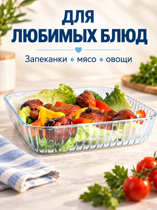 Duxovkada pishiriq va turli taomlar tayyorlash uchun issiqqa chidamli shisha idish