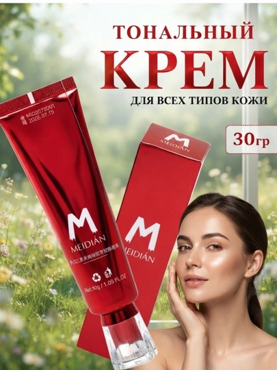 Жидкий тональный крем Meidian - 