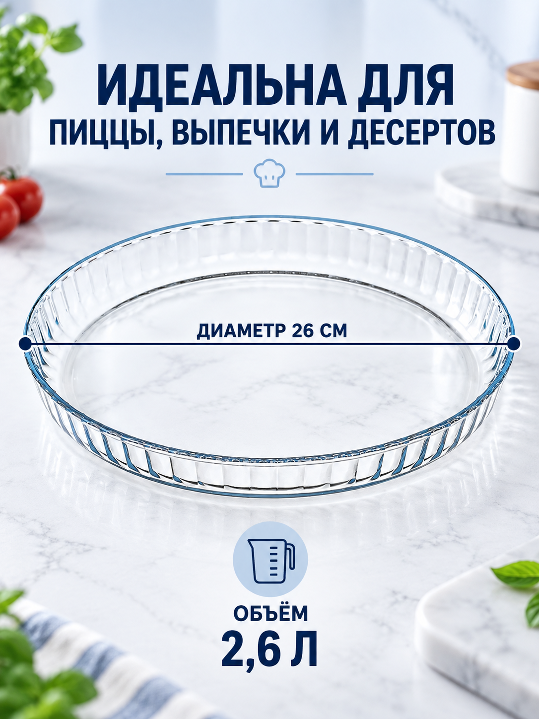Стеклянная форма для духовки, жаропрочная посуда для выпечки и запекания блюд