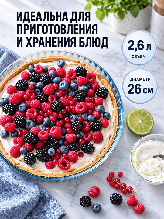 Жаропрочная стеклянная посуда для выпечки и запекания разных блюд в духовке - 