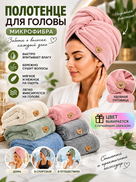 Soch uchun mikrofibra sochiq-turban, dushdan keyin bosh uchun sochiq