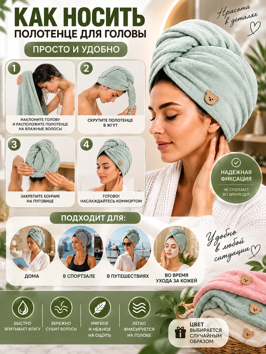 Soch uchun mikrofibra sochiq-turban, dushdan keyin bosh uchun sochiq