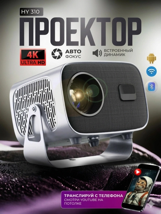Мощный портативный LED-проектор A10 с Android и Wi-Fi для дома и с поддержкой 4K-видео - 