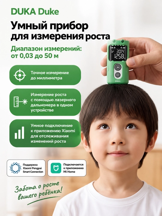 Лазерный дальномер для измерения высоты DUKA Atuman HM1