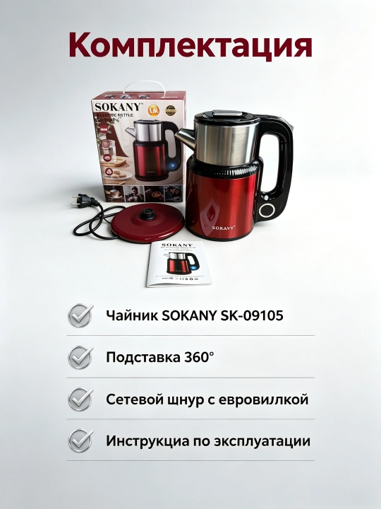 Elektr choynak SOKANY SK-09105, 1.6l, 1500W, bordo, ikki korpusli, LED yoritgichi