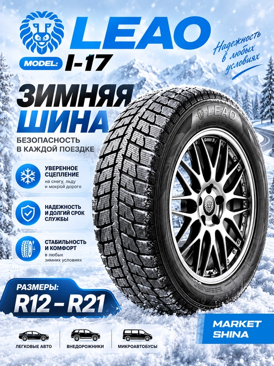 LEAO Ice-1 5SUV — зимние автомобильные шины для холодной, снежной и мокрой дороги