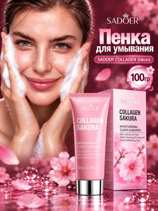 Sadoer Collagen Sakura очищающая пенка для лица, увлажняющий гель-пенка для умывания