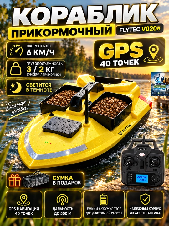 Прикормочный кораблик для рыбалки с GPS V802 Pro - 