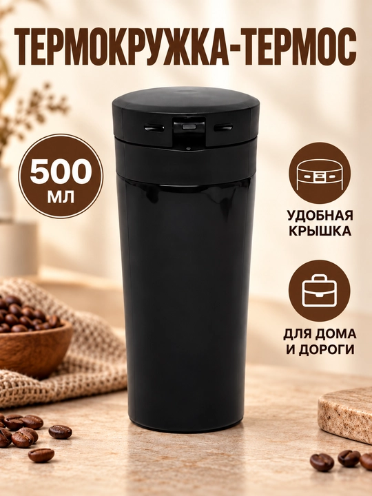Kofe va choy uchun po‘lat termos-krujka, 400 ml, qopqog‘ida qulfli himoya mavjud