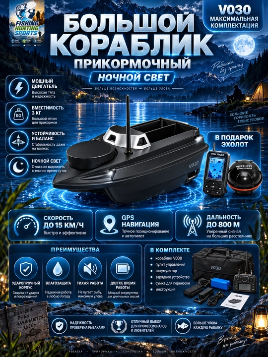 Прикормочный кораблик для рыбалки с GPS V802 Pro - 