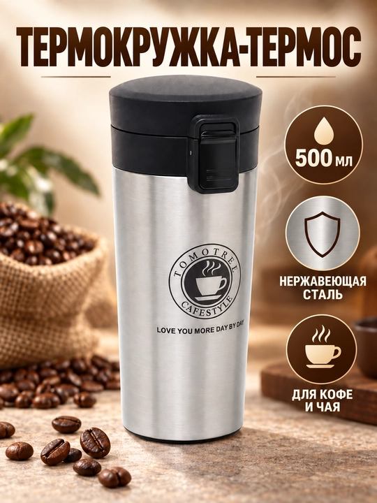 Kofe va choy uchun po‘lat termos-krujka, 400 ml, qopqog‘ida qulfli himoya mavjud
