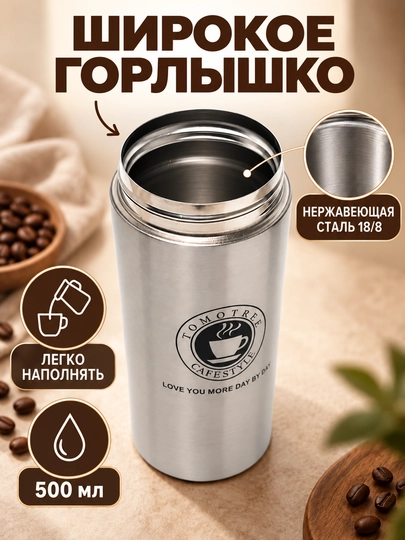 Термокружка для кофе и чая из нержавеющей стали, 400 мл