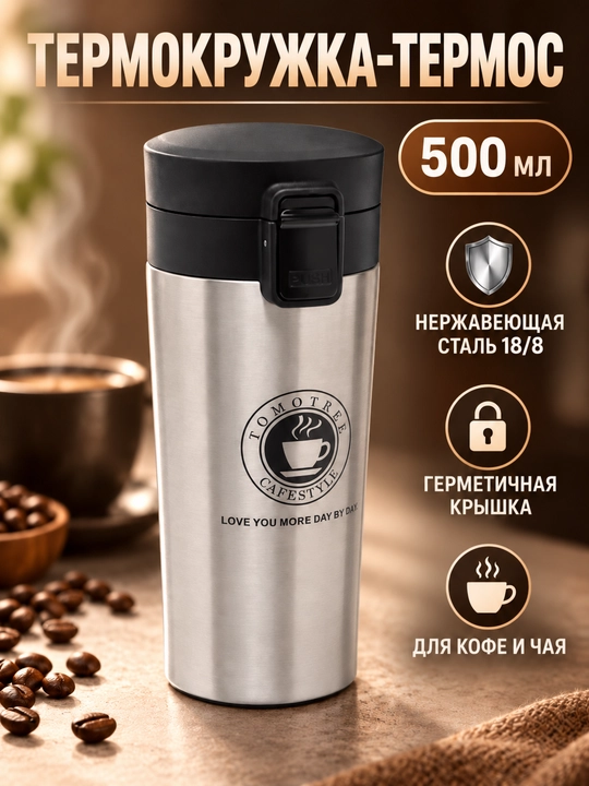 Термокружка из нержавеющей стали, 400 мл, с крышкой и надёжной блокировкой