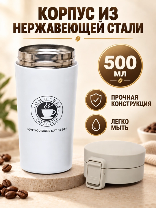 Термокружка для кофе и чая из нержавеющей стали, 400 мл