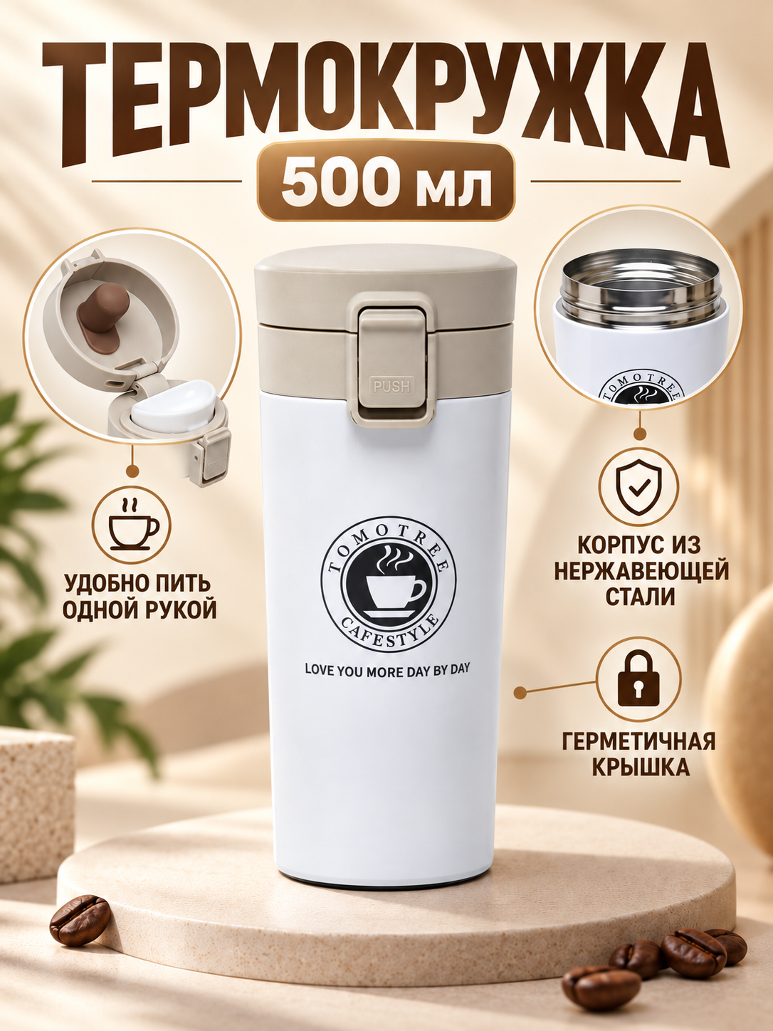 Термокружка для кофе и чая из нержавеющей стали, 400 мл