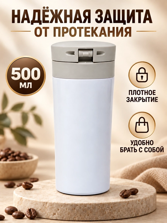 Kofe va choy uchun po‘lat termos-krujka, 400 ml, qopqog‘ida qulfli himoya mavjud