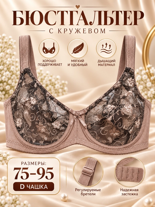 Ayollar uchun shaffof byustgalter, ichki kiyim, 75-95, D chashkasi - 