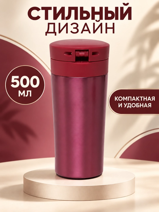 Термокружка из нержавеющей стали, 400 мл, с крышкой и надёжной блокировкой