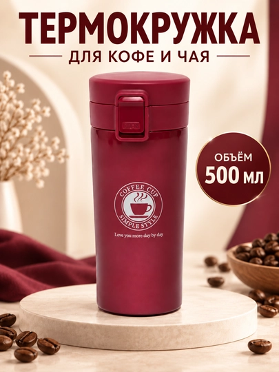 Термокружка для кофе и чая из нержавеющей стали, 400 мл