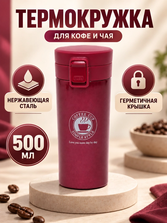 Термокружка для кофе и чая из нержавеющей стали, 400 мл - 