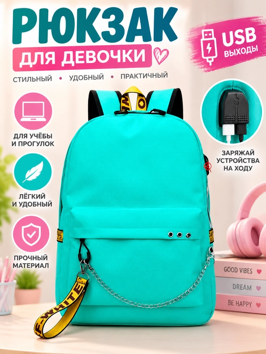 Рюкзак для девочки с выходами USB для школы и отдыха