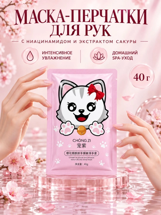 Увлажняющая маска для рук и ног - 