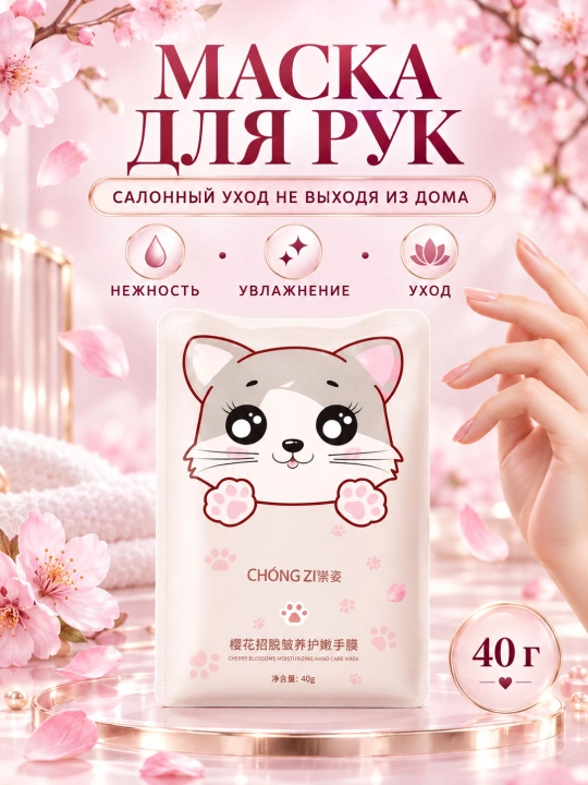 Увлажняющая маска для рук и ног - 