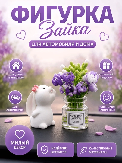 Сувенир для машины, поднимает настроение - 