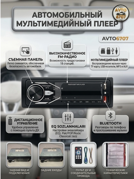 Автомагнитола Pioneer DEH-1101, Bluetooth, USB, AUX, 4x45W